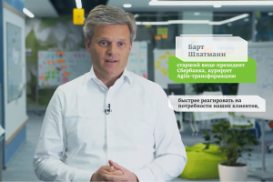 Корпоративный видео ролик Sberbank Agile
