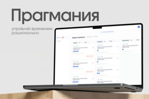 Разработка веб‑сервиса Pragmania для управления проектами, задачами и временем