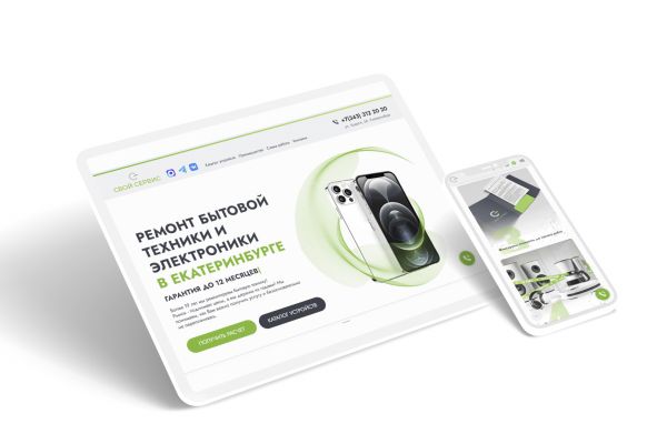 Лендинг для сервисного центра в Екатеринбурге