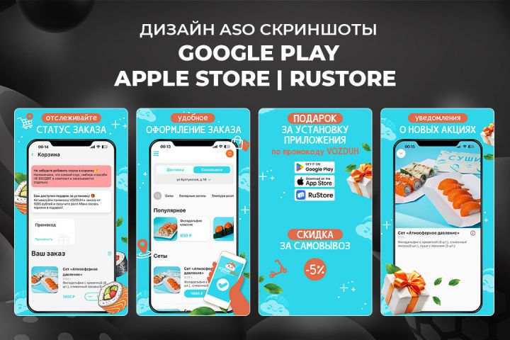 Дизайн ASO скриншотов для приложений Google play, Apple store, Rustore - 5716094