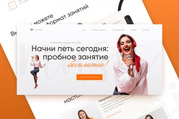 Landing Page для вокальной студии