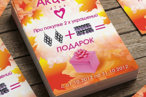 Листовка для акции