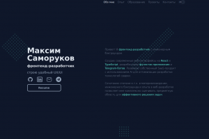 Собственный сайт - резюме