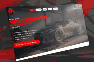 Лендинг для мастера по чип-тюнингу авто