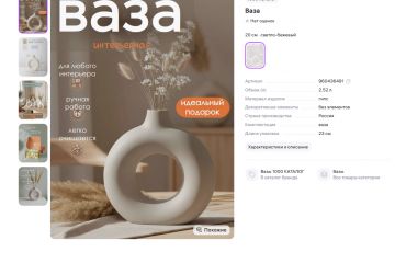 Карточка товара "Ваза"