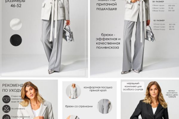 Инфографика для товара "Комплект женский"