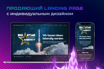 Продающий landing Page с индивидуальным дизайном!