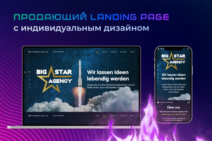 Landing Page под ключ! - 5716457