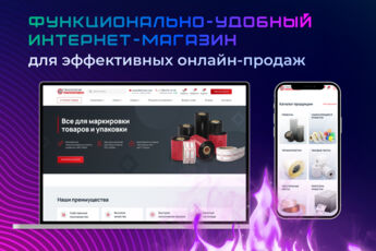 Функционально-удобный интернет-магазин для эффективных продаж!