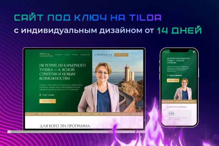 Сайт на Tilda под ключ! - 5716477