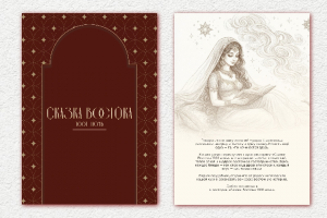 Меню для ресторана "Сказка Востока 1001 ночь"