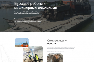 Сайт для компании, занимающейся геологическими изысканиями - mygeobur.ru
