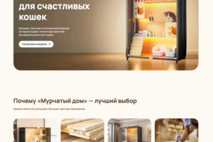 Магазин домиков для кошек - Murhome.com