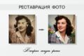 Реставрация (восстановление) фото