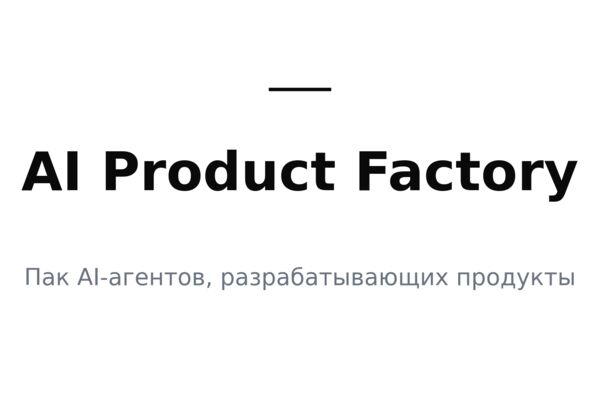 05_ai_product_factory_cover.png