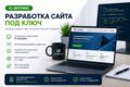Разработка сайта на 1С-Битрикс под ключ