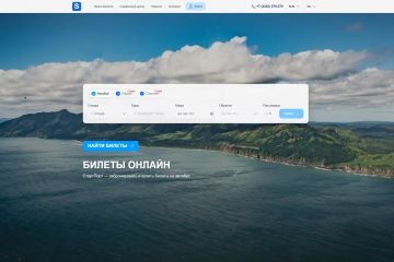 Разработка сайта продажи Билетов на Сахалине
