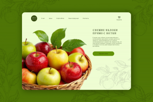 Концепт дизайна сайта яблоневого сада