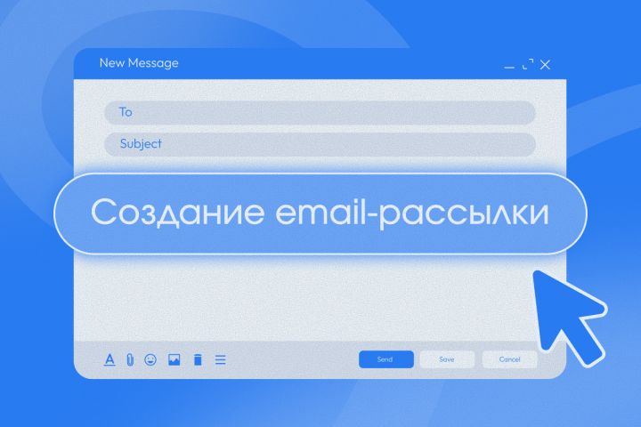 Создание email-рассылки - 5717475