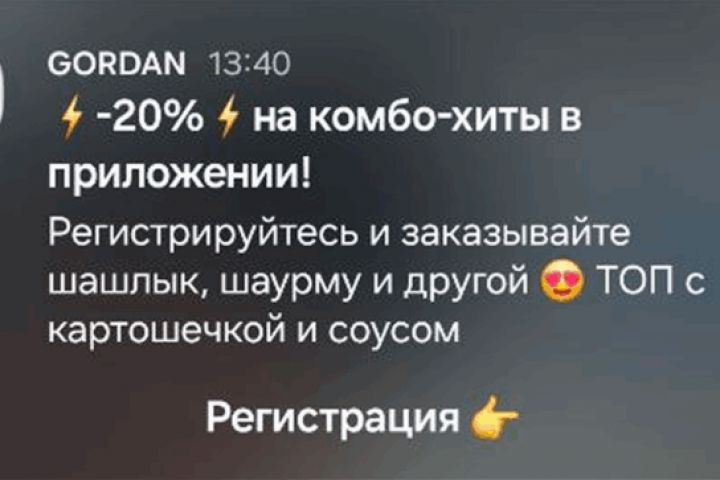 Web и Mobile Push-рассылка - 5717510