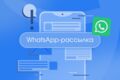 WhatsApp-рассылка