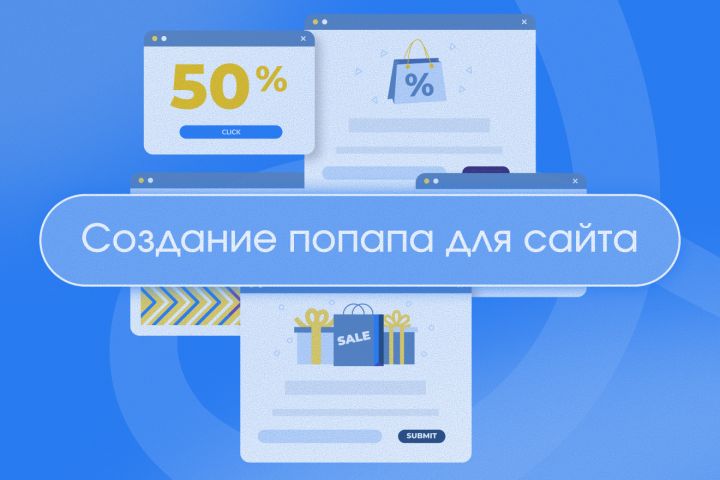 Создание попапа для сайта - 5717518
