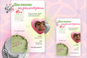 Birthday invitation