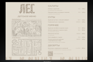 Разработка дизайна детского меню (А4)