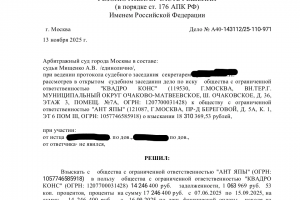 Взыскание задолженности