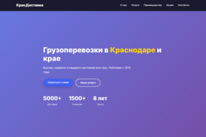 Крас Доставка