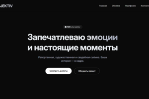 Объектив