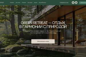 Концепция сайта отеля Green Retreet