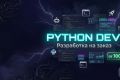 Python Dev | Боты • Магазины • Автоматизация От 1к₽ | Работает (не падает) |