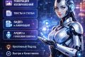 AI креатор