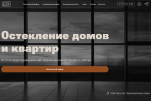 Корпоративный сайт для компании по остеклению домов и квартир