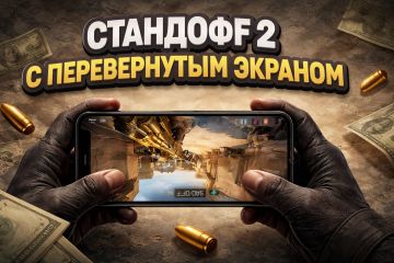 Короткий видеоролик для Тик Ток аккаунта. Привлечение аудитории. Игровая тематика. Тема видео: играю с перевернутым экраном