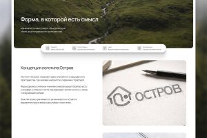 Остров лого