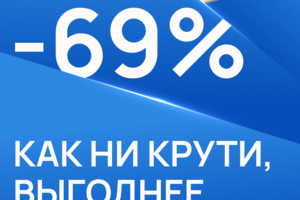 Рекламный баннер для ювелирного бренда SOKOLOV (Sale -69%)