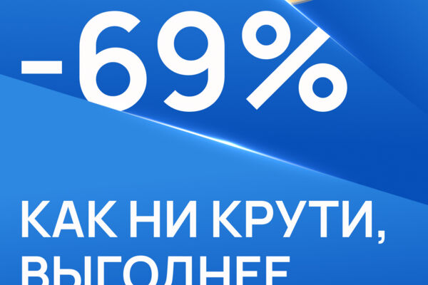 Рекламный баннер для ювелирного бренда SOKOLOV (Sale -69%)