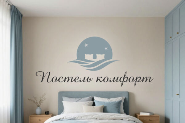 Постель комфорт