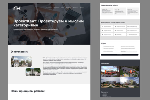 Лендинг "ПроектКант"