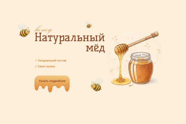 Баннер мёда