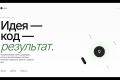 Разработка сайтов, ботов для ТГ, MAX и ВК, автоматизация процессов.