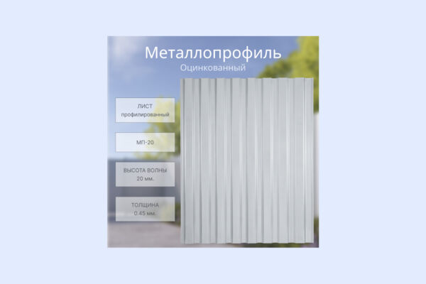 Карточка товара металлопрофиль