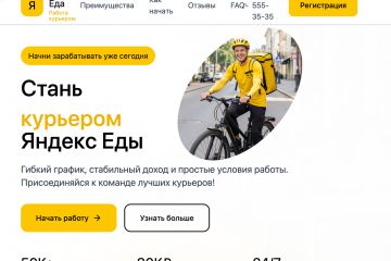 Поиск курьеров-партнеров для сервиса «Яндекс Еда»: от создания лендинга до стабильного потока лидов