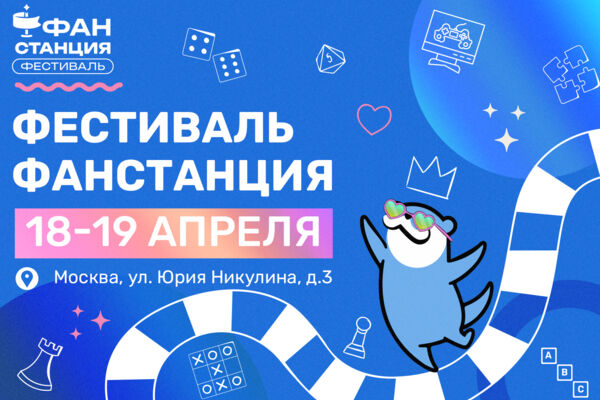 Презентация Фанфестиваля, для студентов