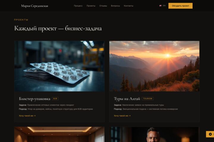 Создание высококонверсионных лендингов - 5719093