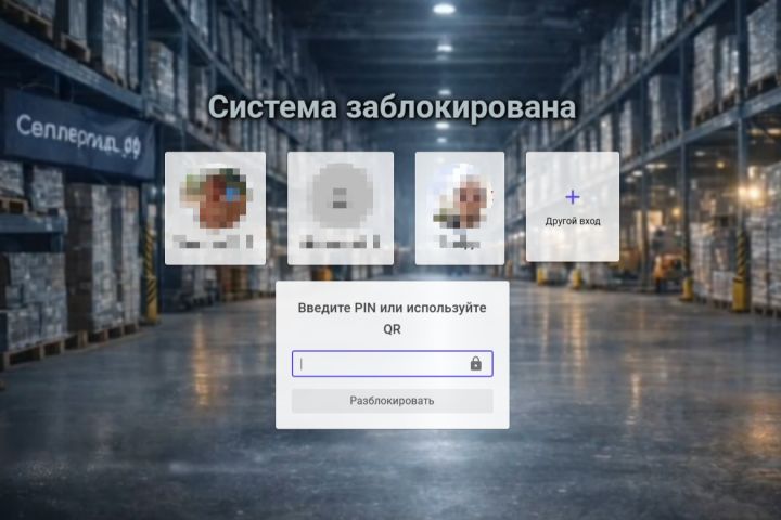 Веб-приложение для селлеров