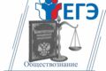 Подготовка к ЕГЭ по Обществознанию