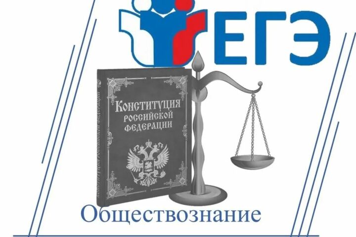 Подготовка к ЕГЭ по Обществознанию